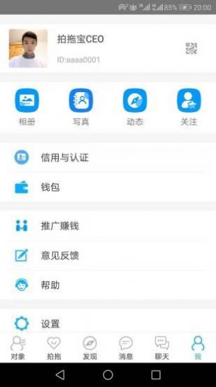 拍拖宝app官方版