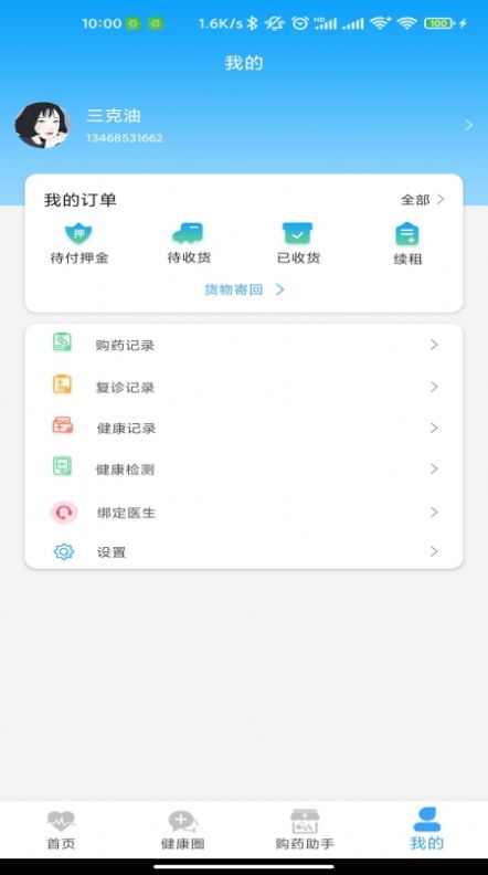 健康点app客户端