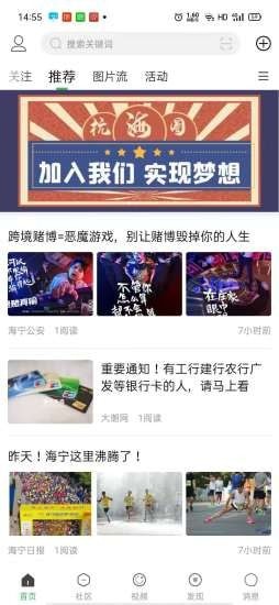 杭海圈APP官方版