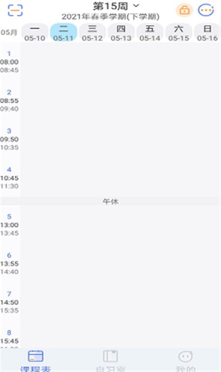 高分课程表App软件官方版