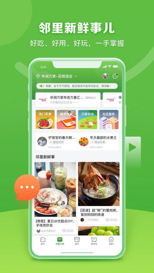 华润万家超市app2021