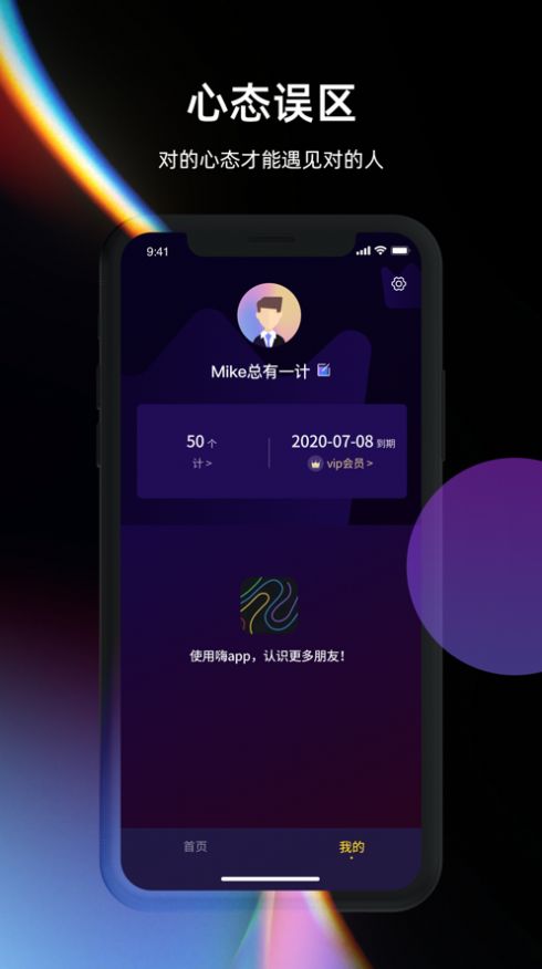 一计交友app软件版