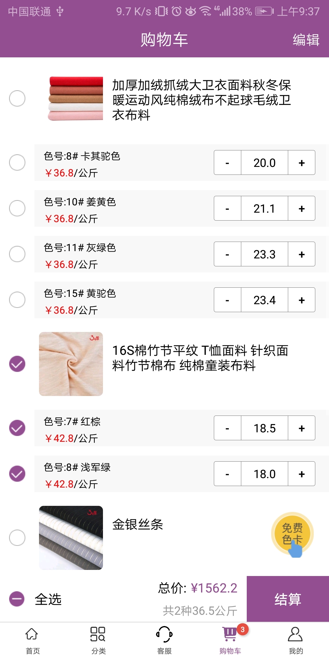 3号馆布料app软件手机版