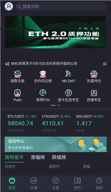 mxc抹茶交易所App官方苹果版