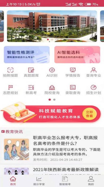 好学昇app官方版