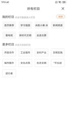 下载北票融媒APP客户端安卓版图片1