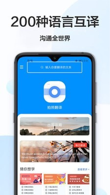快快译APP手机版图片1