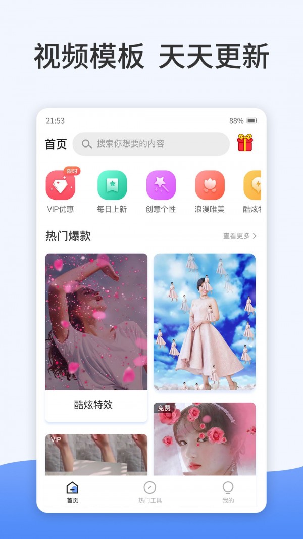 卡点特效制作软件安卓版