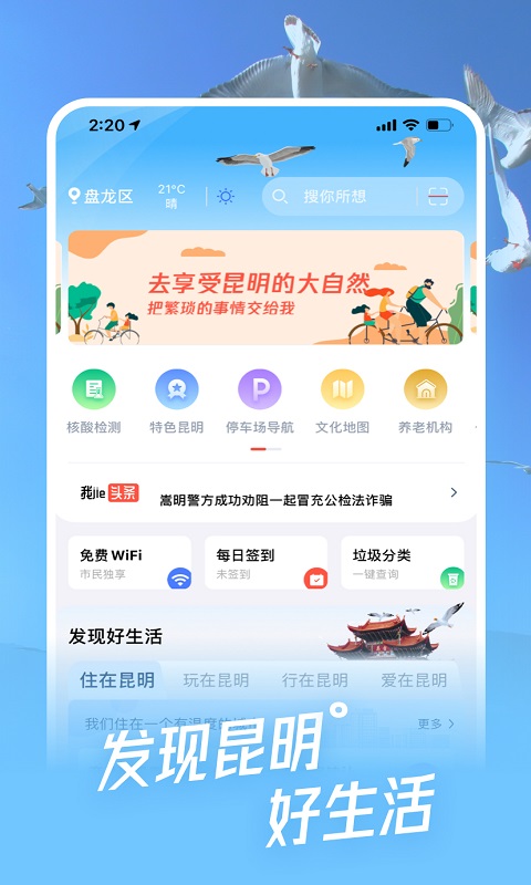 i昆明APP官方最新版