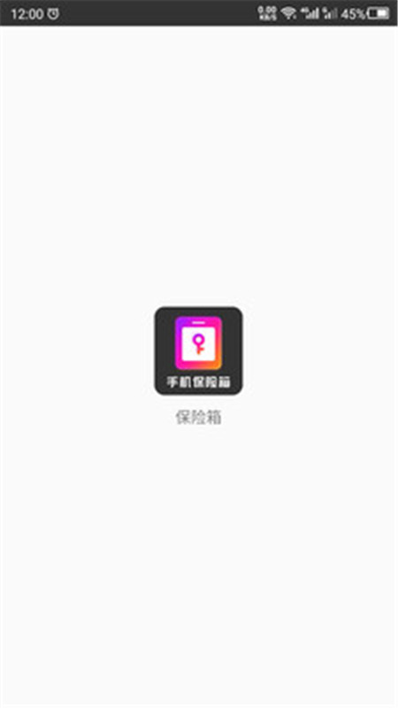 隐私空间助手软件App最新版图片1