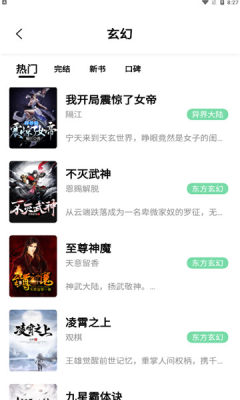 一知阅读APP免费版