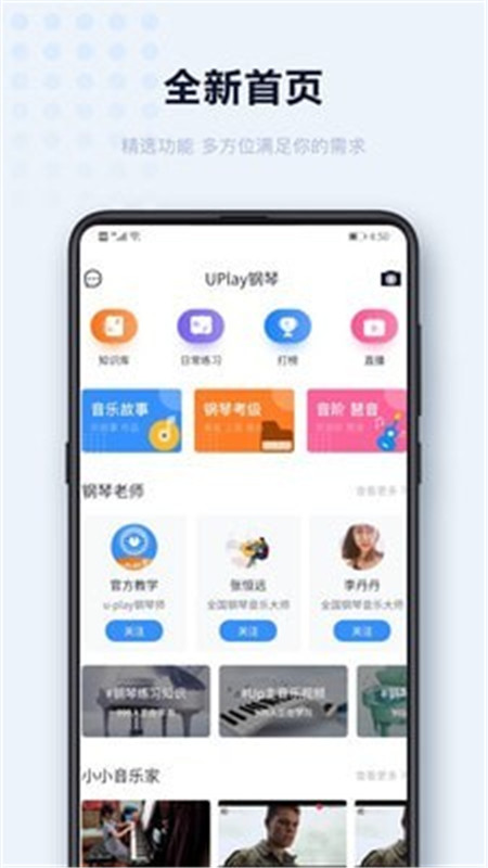 Uplay钢琴App官方版图片1