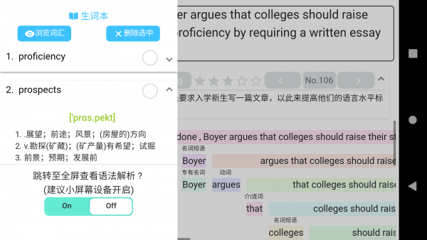 考研英语长难句App官方版