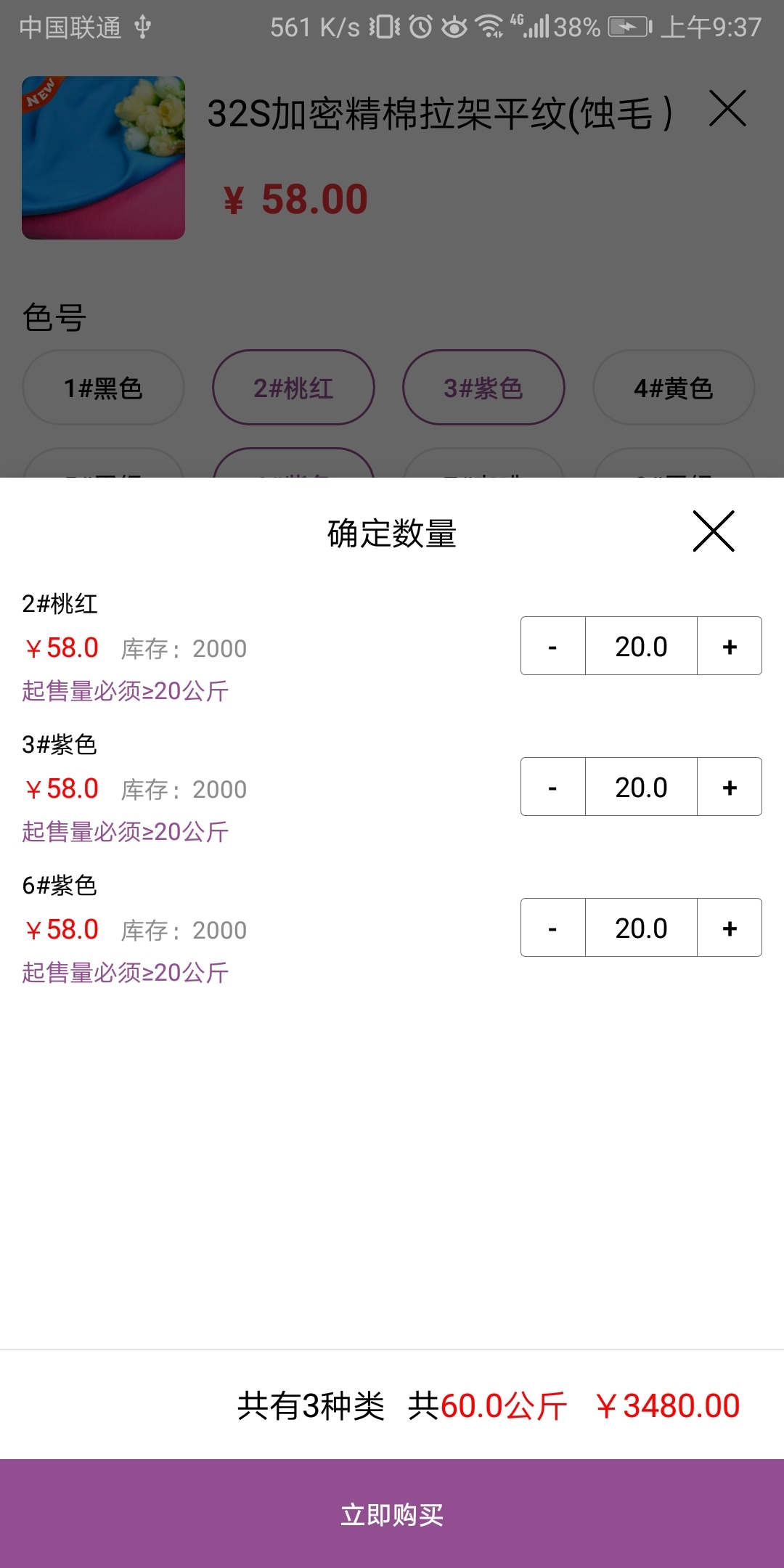 3号馆布料app软件手机版