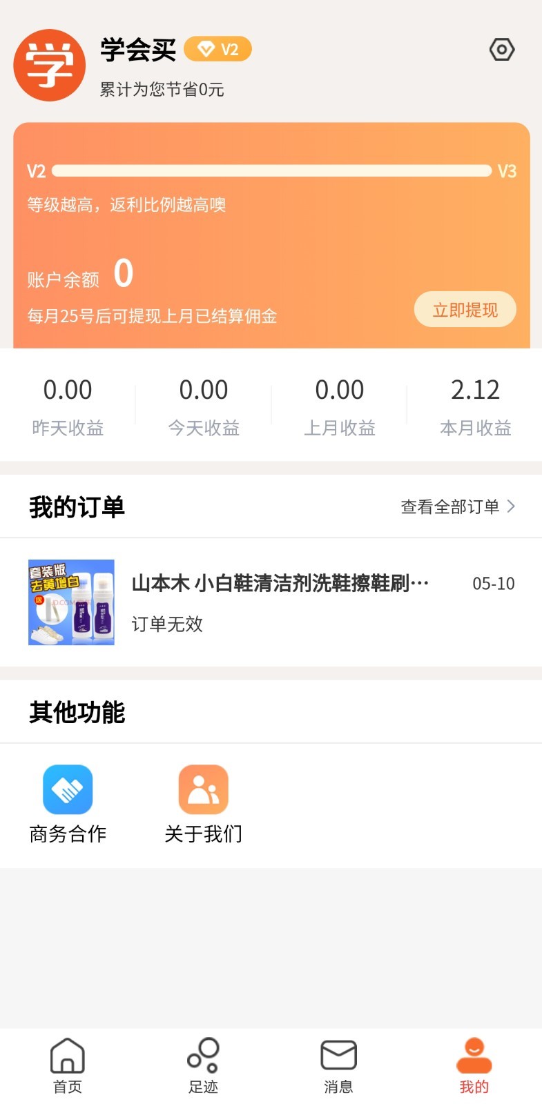 学会买APP客户端