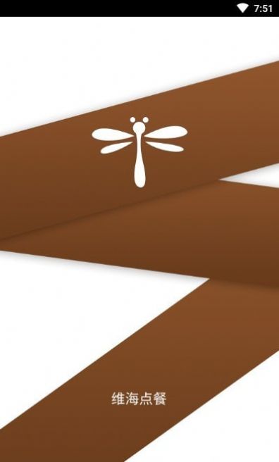 维海点餐APP官方版