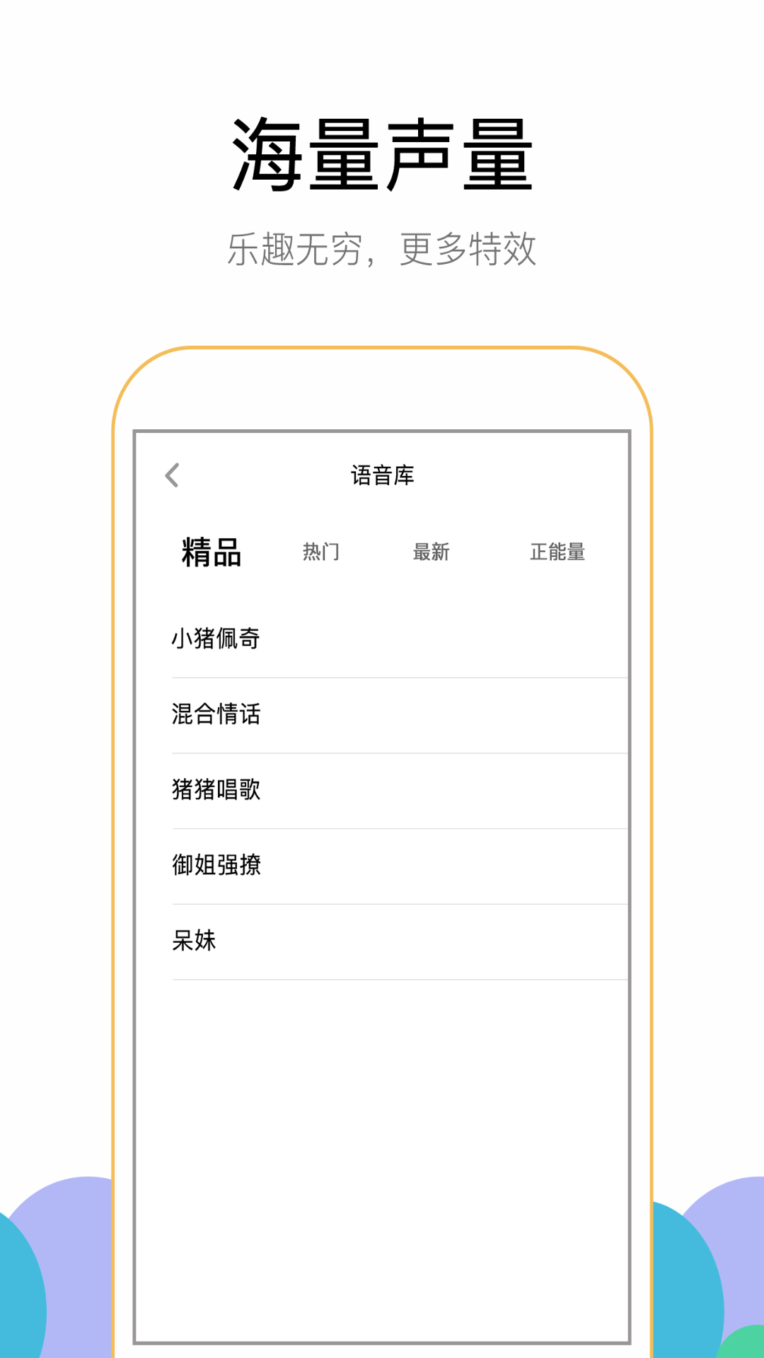 游聊变声器App官方版