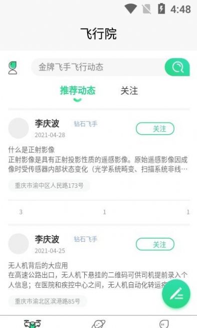 天空飞手app官方版