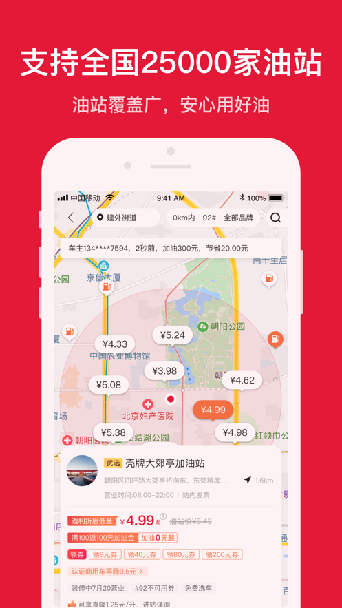 团油app安装官方手机版