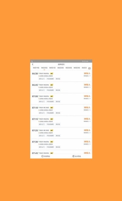 易至小二App官方版