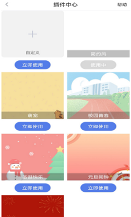高分课程表App软件官方版