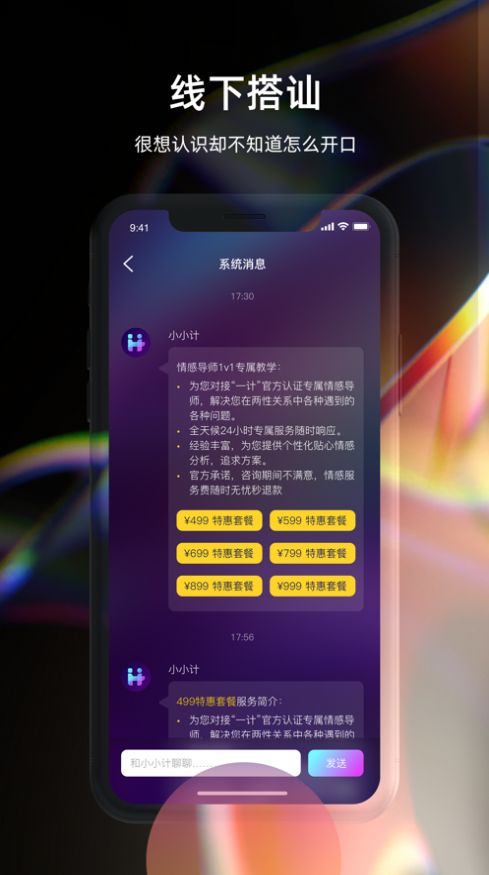 一计交友app软件版