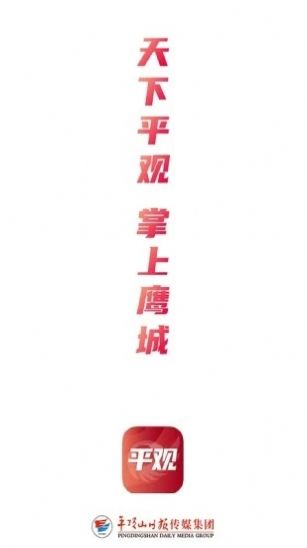 平观新闻APP官网版图片1
