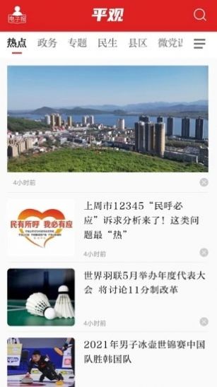 平观新闻APP软件版