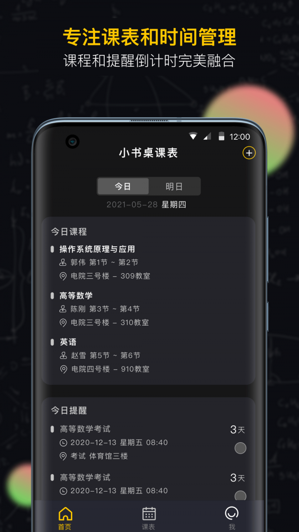 小书桌课表App官方版