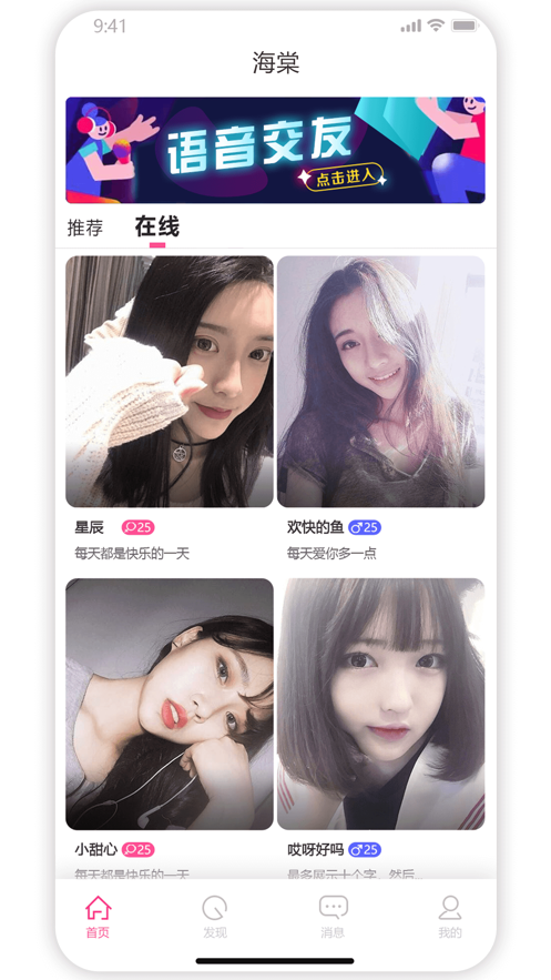 海棠交友2021最新官方版