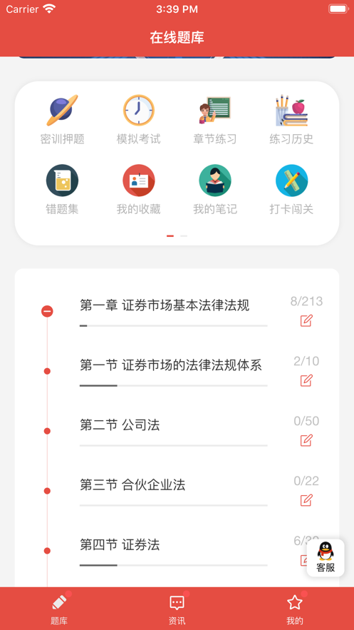 速过通题库软件最新版