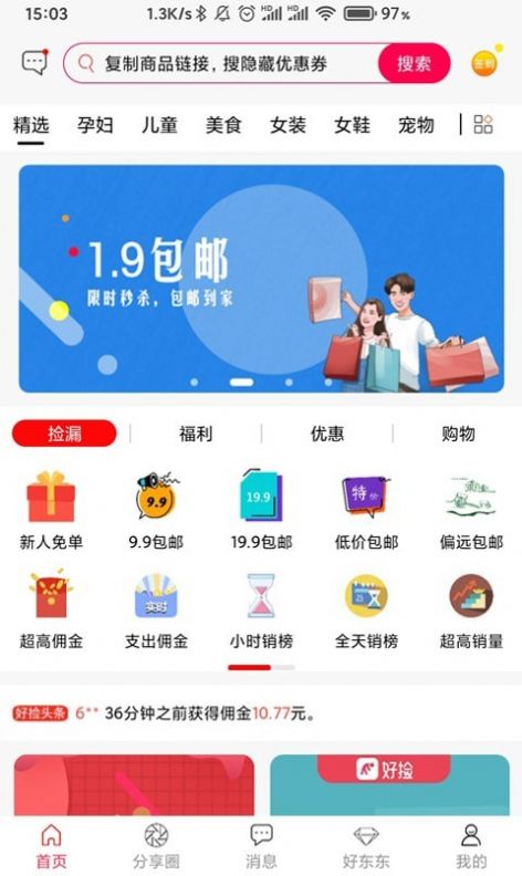 好捡购物APP最新手机版
