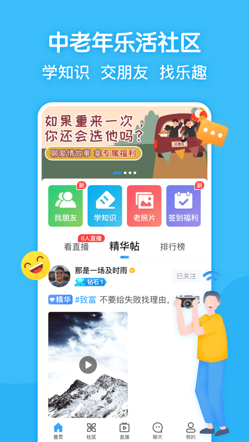 闲趣岛中老年交友软件2021免费版