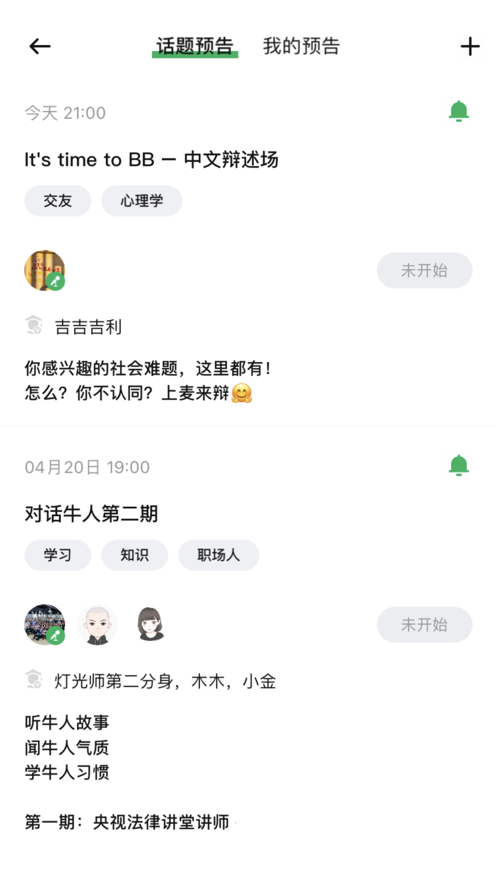 上麦交友app官方客户端图片1