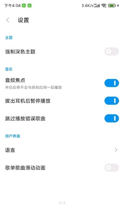 椒盐音乐APP安卓版