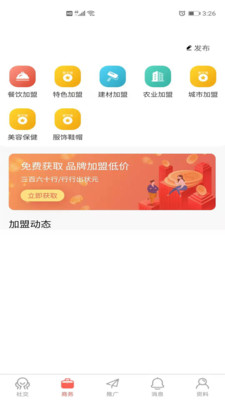 发家致业APP官方版图片1