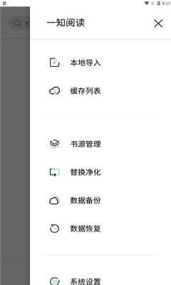 一知阅读APP免费版