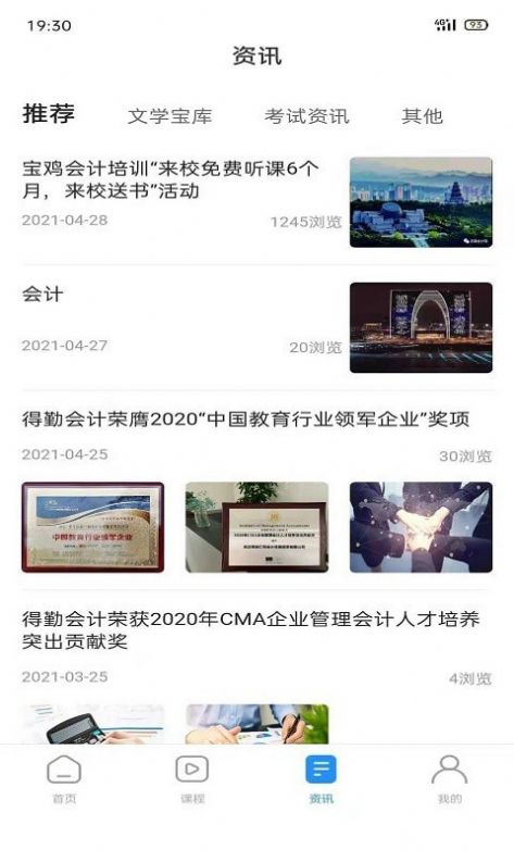 德勤会计app官方版