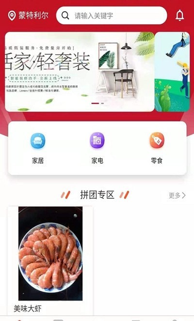 枫爱团APP安卓客户端