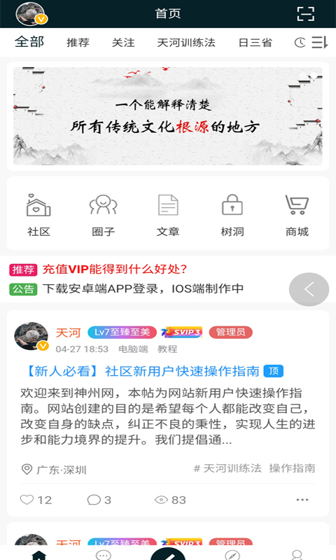 神州社区APP最新版