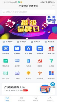 广买买App软件手机版