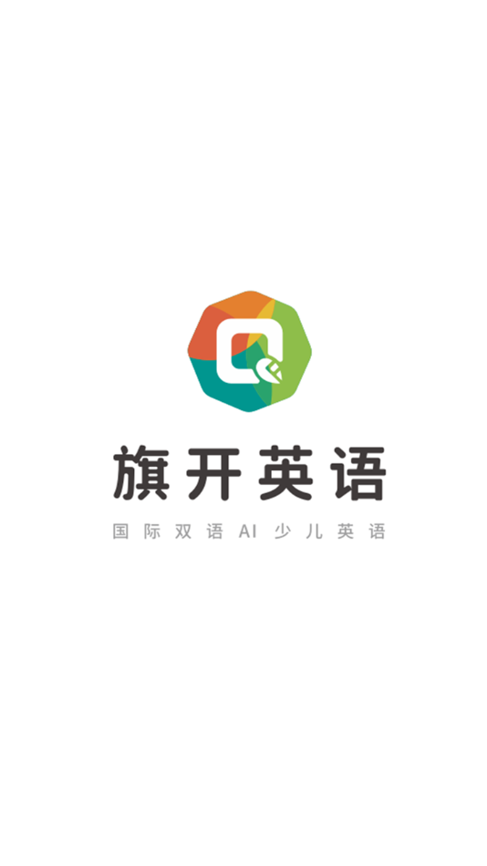 旗开英语APP客户端图片1