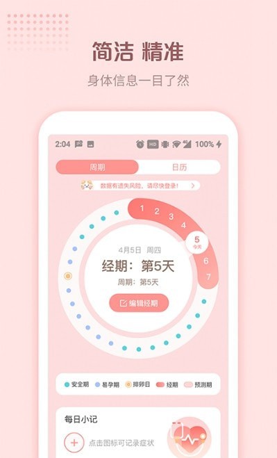 暖暖小月事App官方版