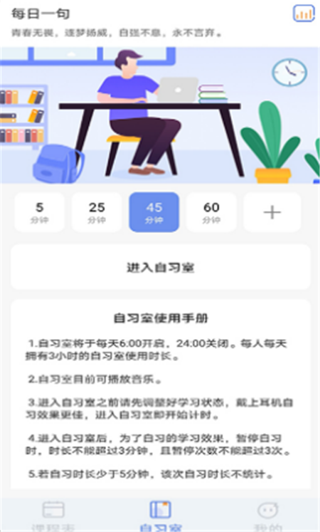 高分课程表App软件官方版