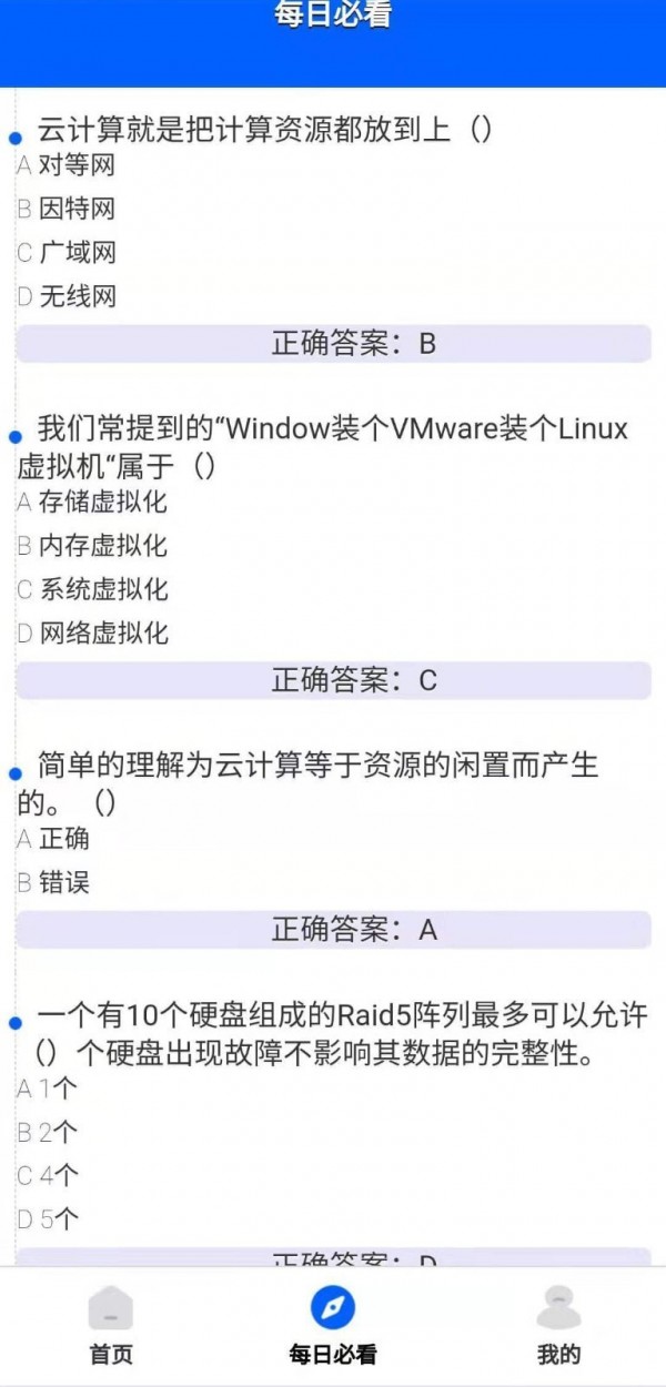 每日必看app安卓客户端