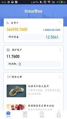 insur币挖矿软件官网最新版图片1