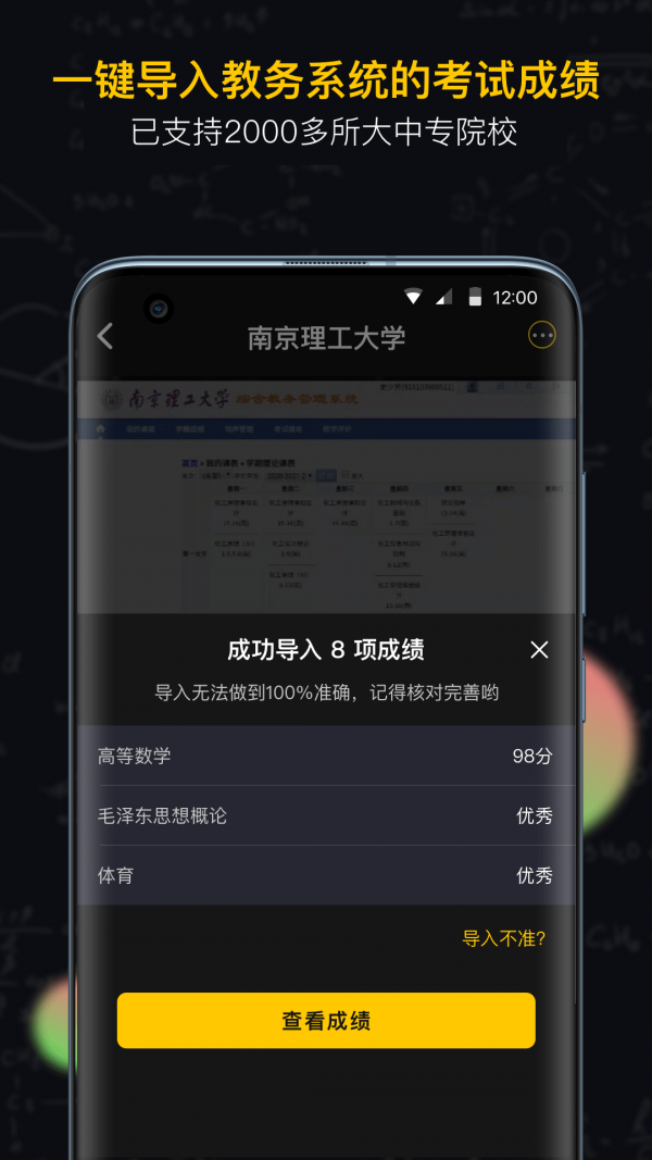 小书桌课表App官方版