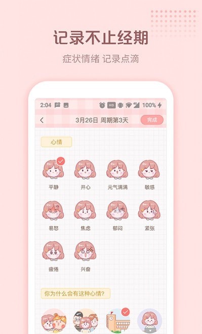 暖暖小月事App下载官方版图片1