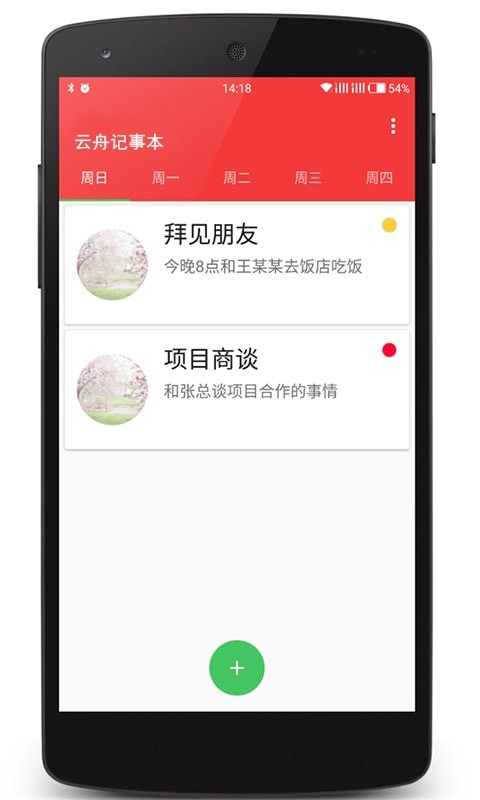 云舟记事本App官方版