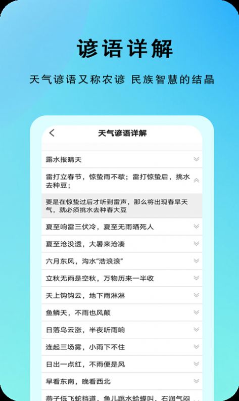 农谚天气预报App最新版